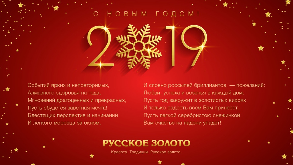 rus-zoloto.com_NY2019_02.jpg rus-zoloto.com_NY2019_02.jpg