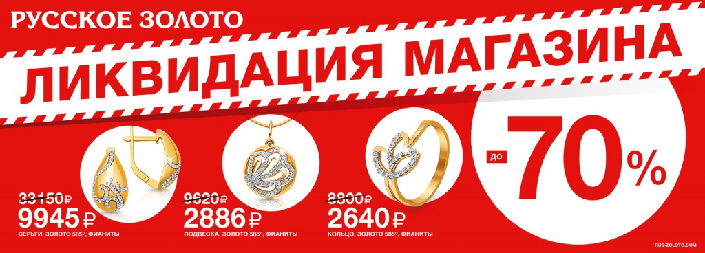 rus-zoloto.com_likvid.jpg rus-zoloto.com_likvid.jpg