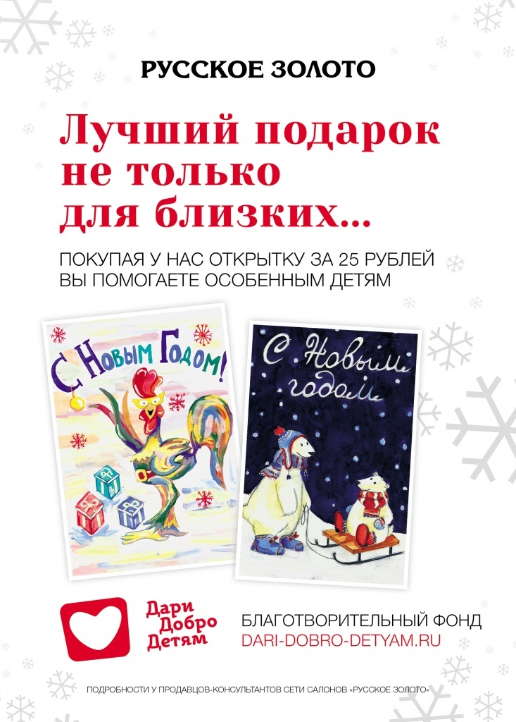 РЗ_Дари добро детям_открытки_А4_02.jpg РЗ_Дари добро детям_открытки_А4_02.jpg