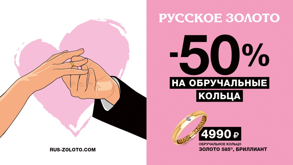 -50% на обручальные кольца -50% на обручальные кольца