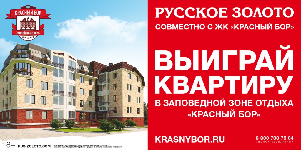 РЗ_розыгрыш-квартиры_Красный-бор_6000х3000_Смоленск.jpg РЗ_розыгрыш-квартиры_Красный-бор_6000х3000_Смоленск.jpg