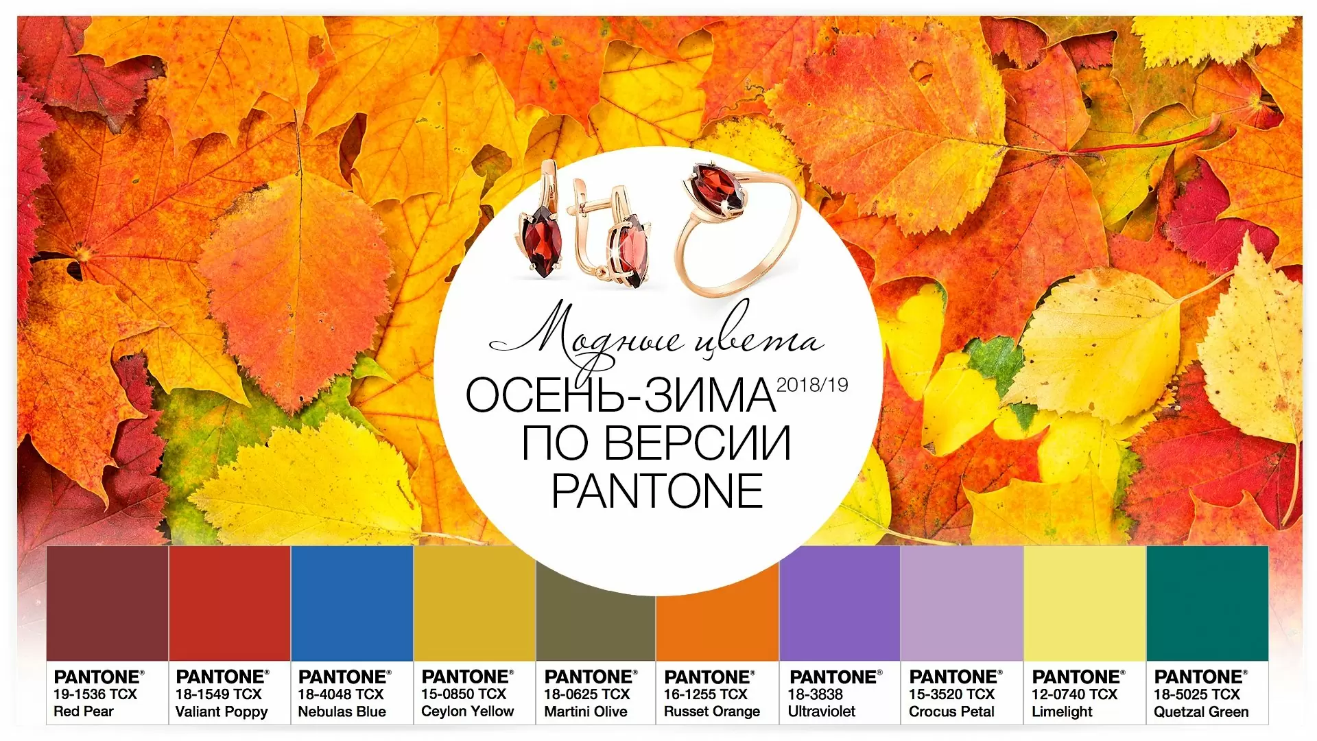 Самые модные цвета осень-зима 2018/19