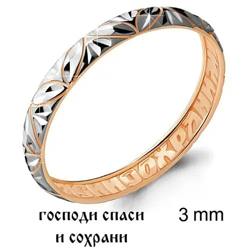 Кольцо православное из комбинированного золота