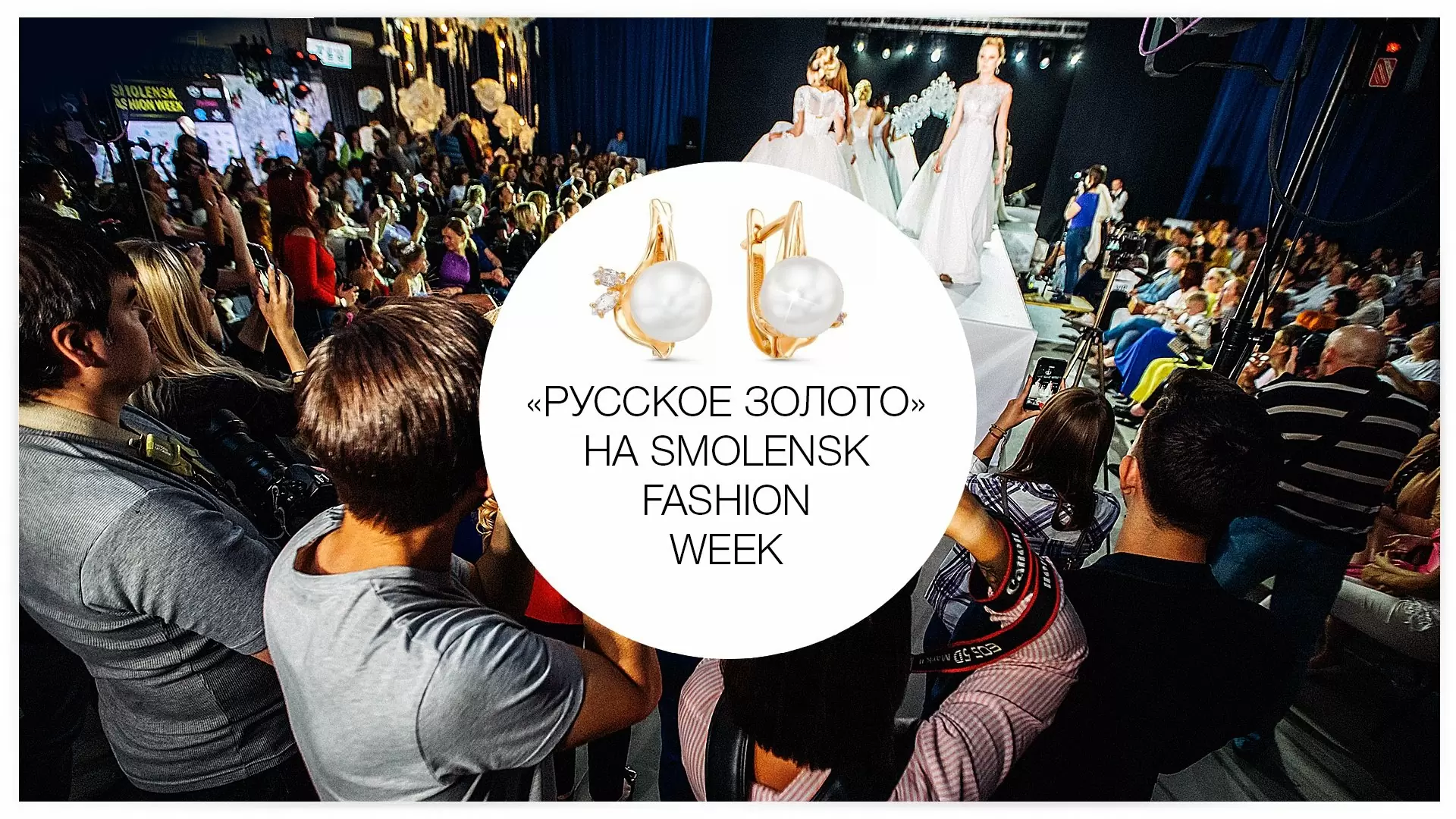 «Русское золото» на Smolensk Fashion Week 2018