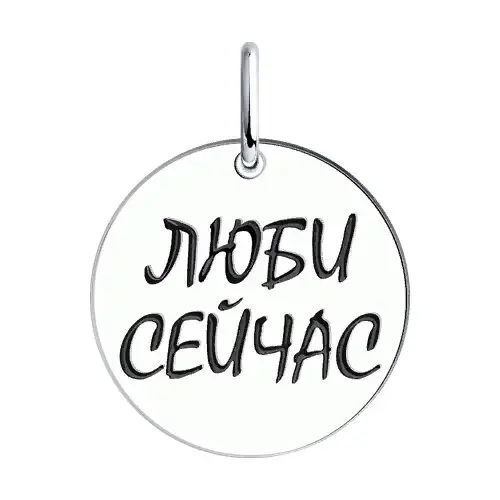 Подвеска декоративная из серебра вид 1