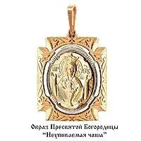 Подвеска икона из комбинированного золота