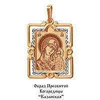 Подвеска икона из комбинированного золота