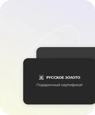 Подарочные<br> сертификаты