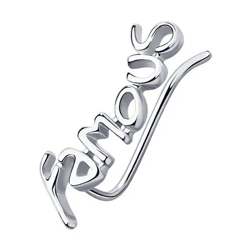 Серьги одиночные из серебра