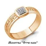 Кольцо православное из серебра