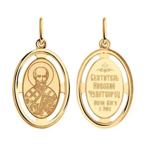 Подвеска икона из красного золота