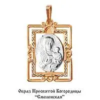 Подвеска икона из комбинированного золота