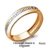 Кольцо православное из комбинированного золота без вставок вид 1