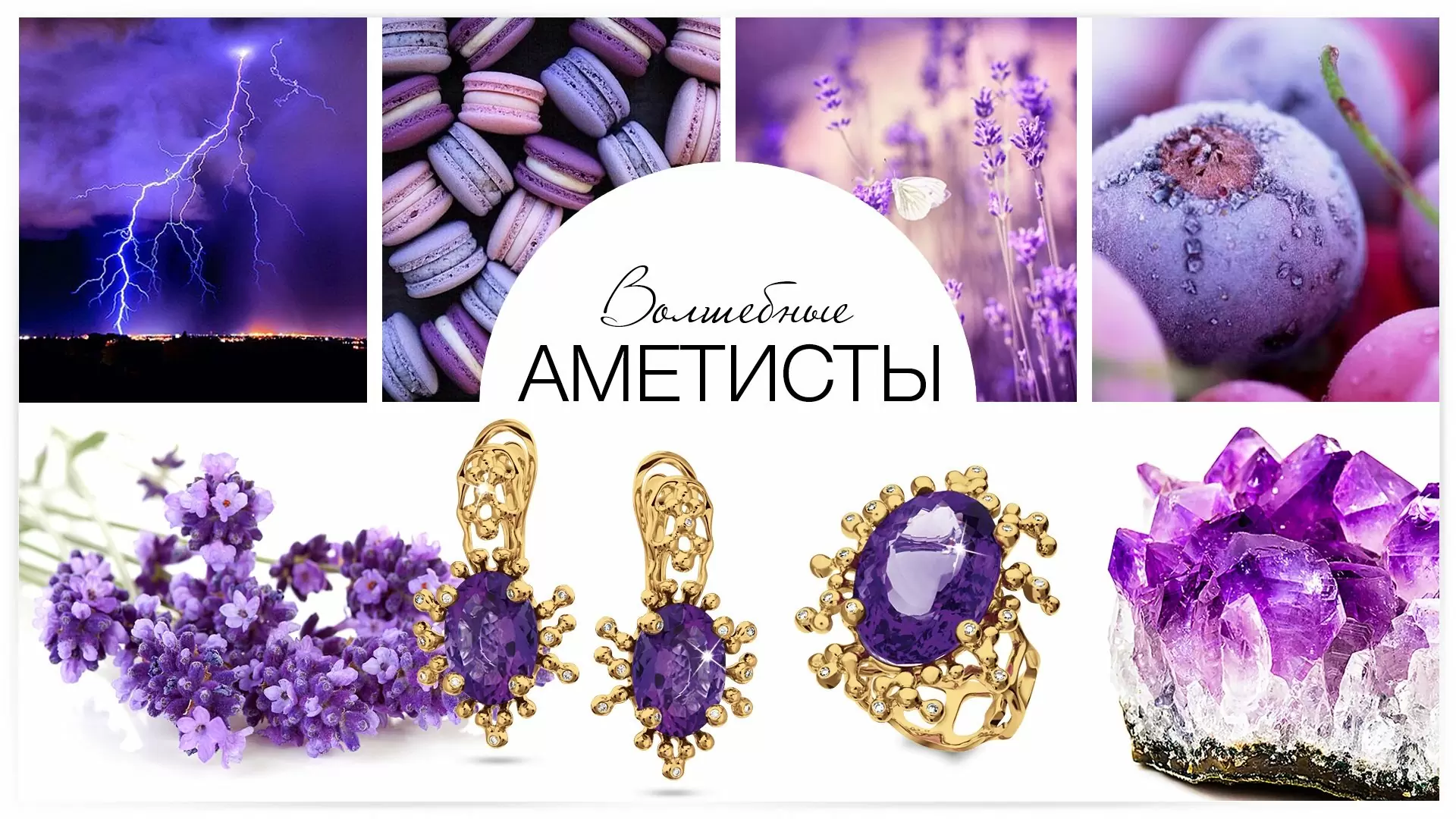Волшебные аметисты