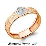 Кольцо православное из серебра
