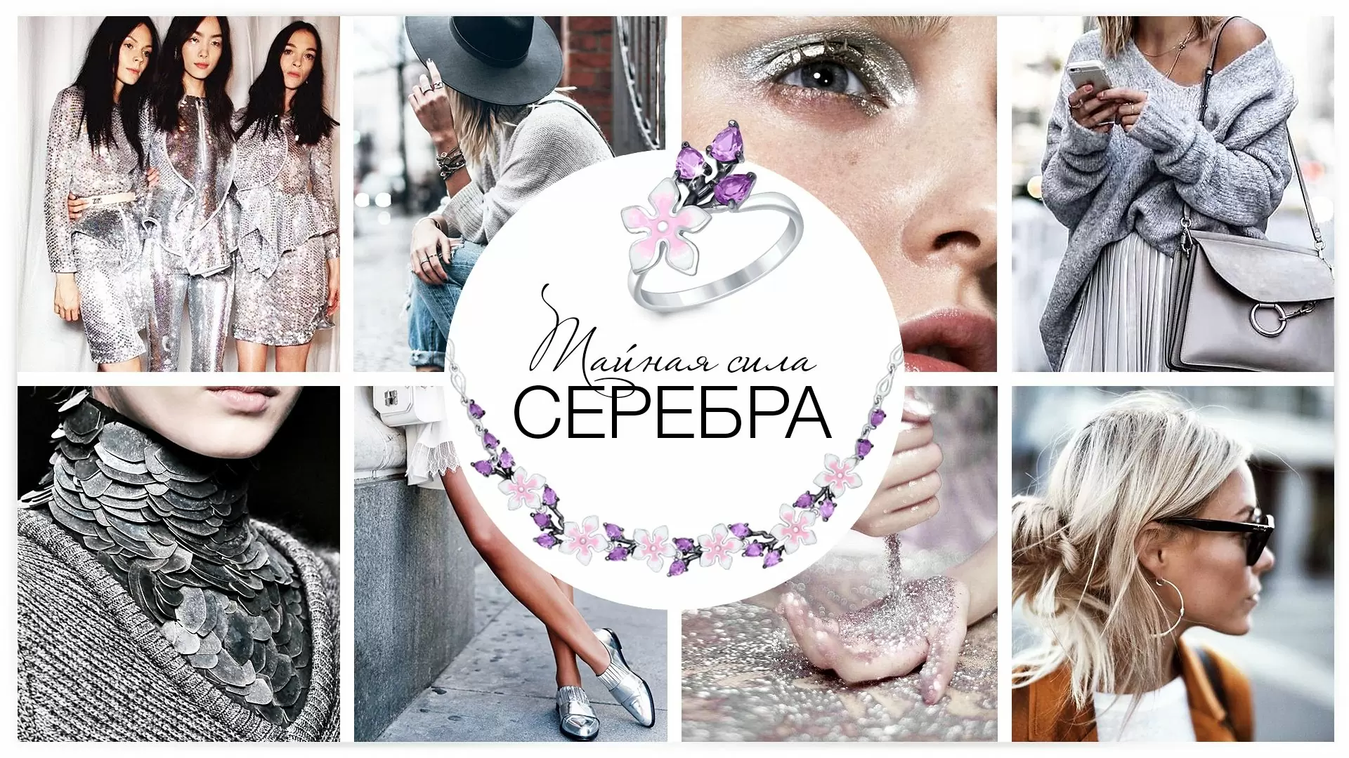 Тайная сила серебра