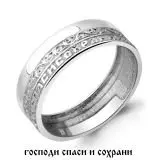 Кольцо православное из серебра