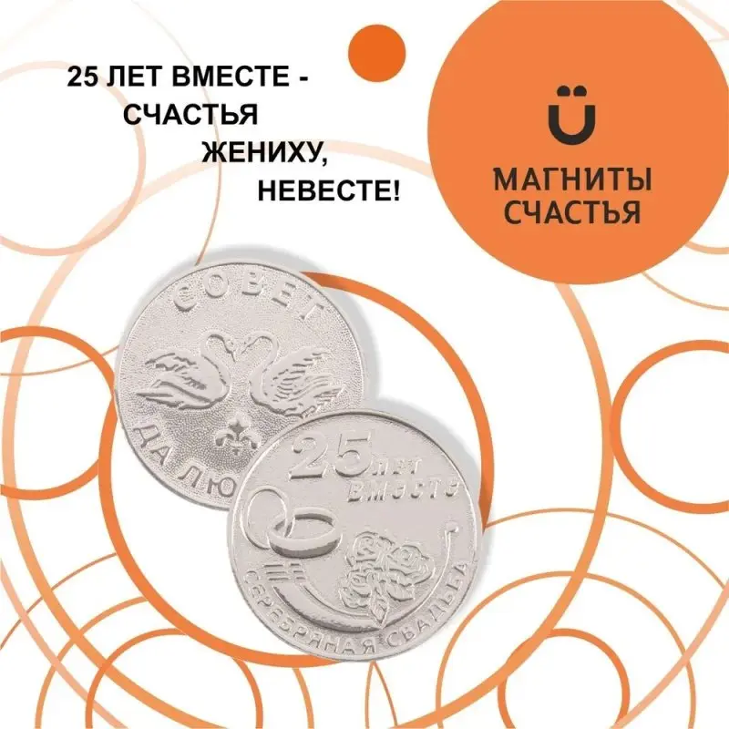 Сувенир Серебряная свадьба МЛ903-77