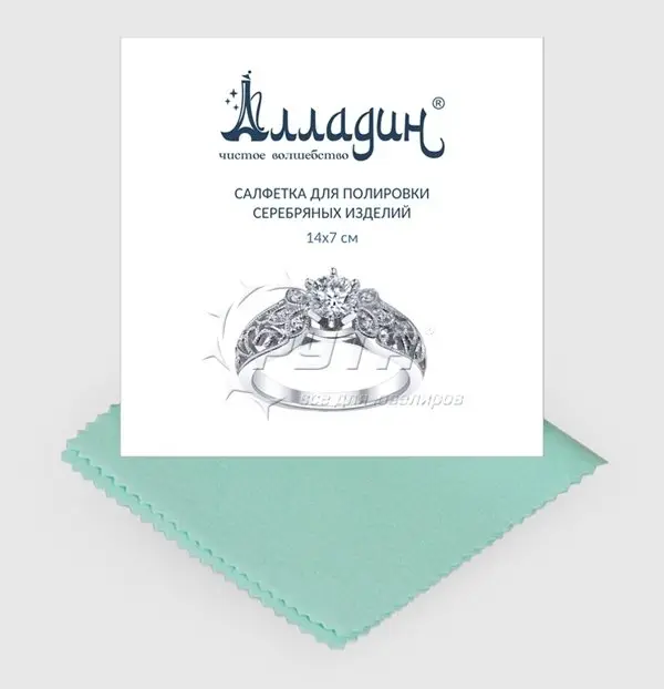 Салфетка д/изд-й из серебра АЛЛАДИН (7*14)