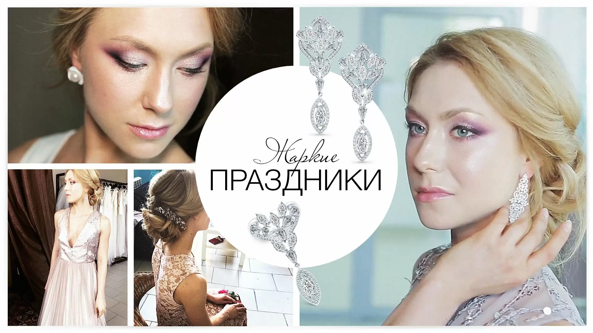 Жаркие праздники
