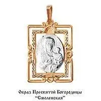 Подвеска икона из комбинированного золота