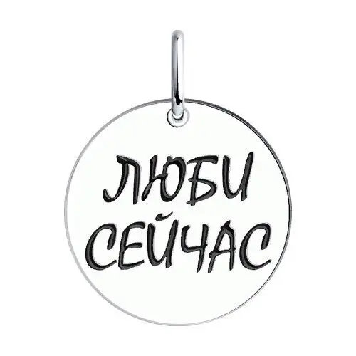 Подвеска декоративная из серебра вид 1