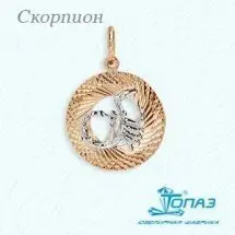 Подвеска знак зодиака из комбинированного золота