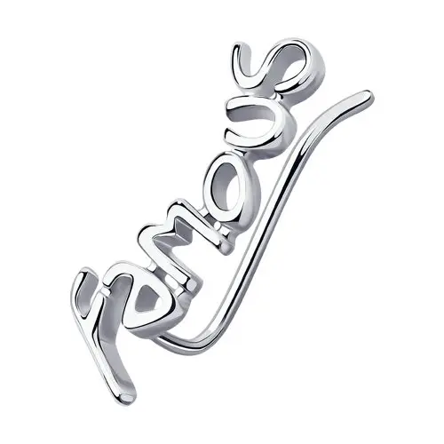 Серьги одиночные из серебра