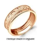 Кольцо православное из позолоты без вставок