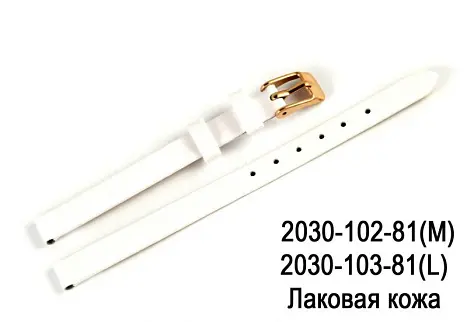 Ремень для часов лак белый 2030-102-81 M