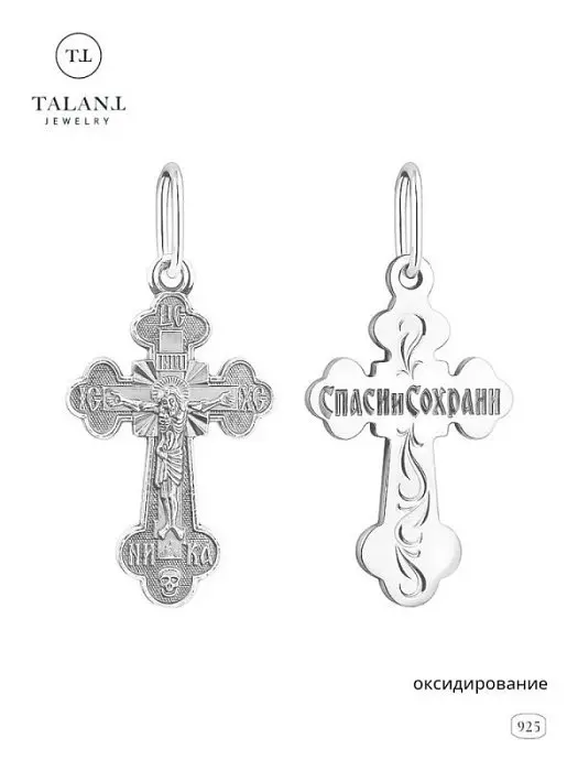 Подвеска крест из серебра вид 1