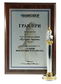 Лучший ювелирный магазин 2020