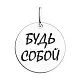 Подвеска декоративная из серебра