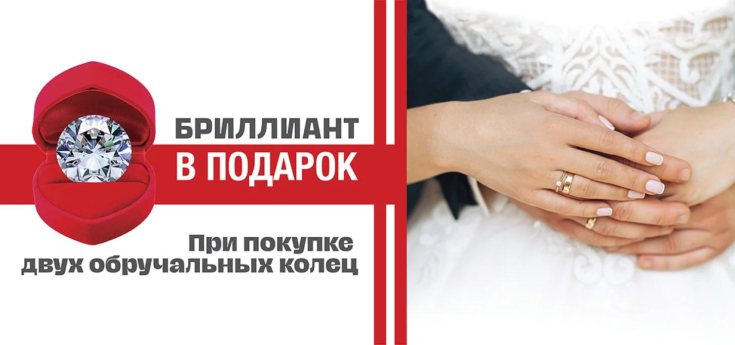 Бриллиант в подарок!