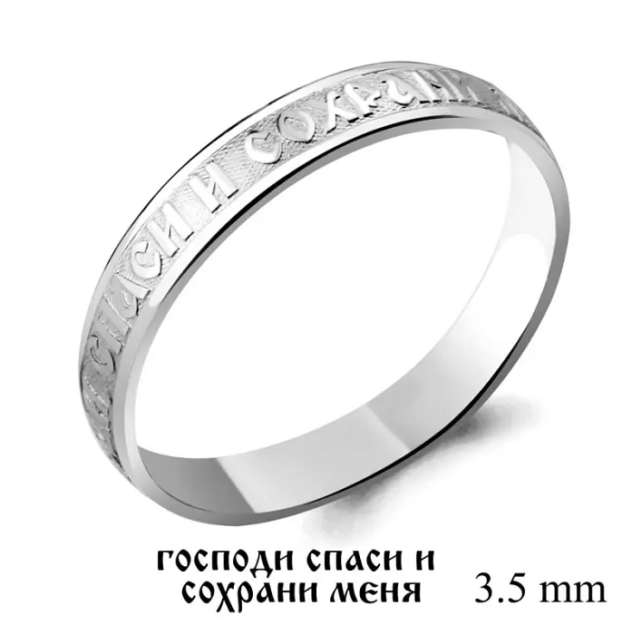 Кольцо православное из серебра