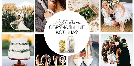Как выбрать обручальные кольца?