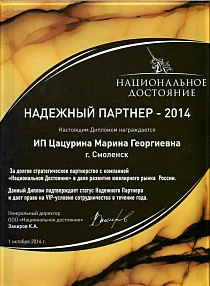 Надежный партнёр