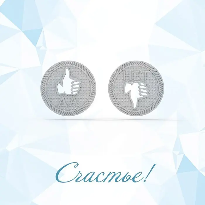 Монета "Данетка" СЧАСТЬЕ-М-003