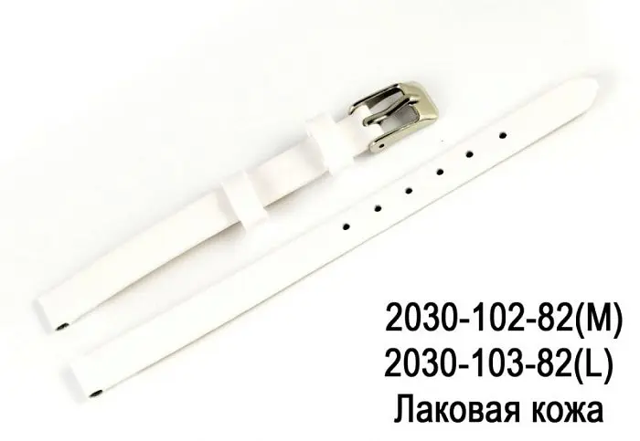 Ремень для часов лак белый 2030-102-82 M