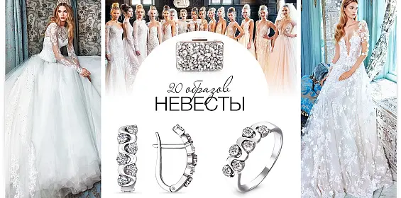 20 образов невесты