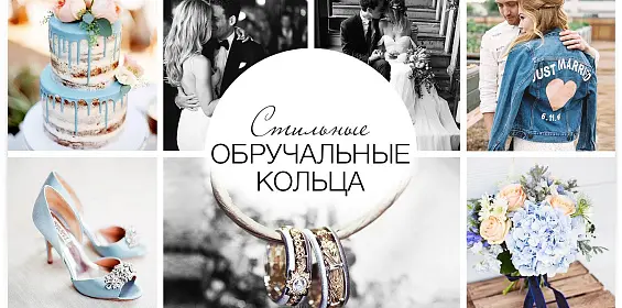 Стильные обручальные кольца