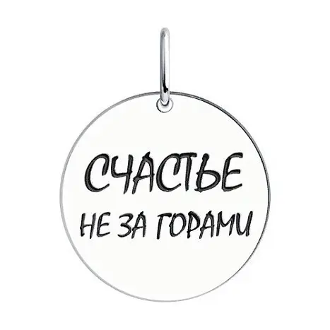 Подвеска декоративная из серебра