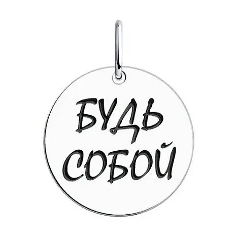 Подвеска декоративная из серебра