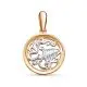 Подвеска знак зодиака из комбинированного золота