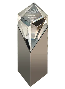 Премия SOKOLOV 2017 - «Лучший ювелирный магазин»