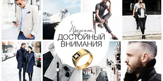 Презент, достойный внимания