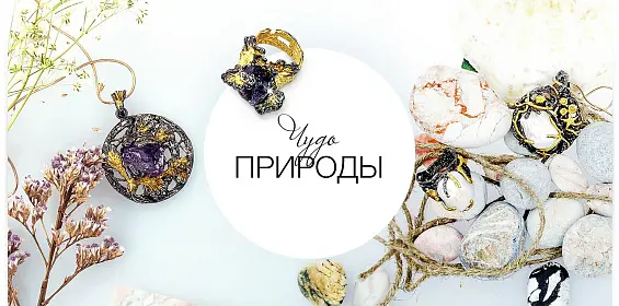 Чудо природы