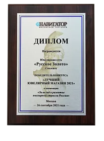 Лучший ювелирный магазин 2021