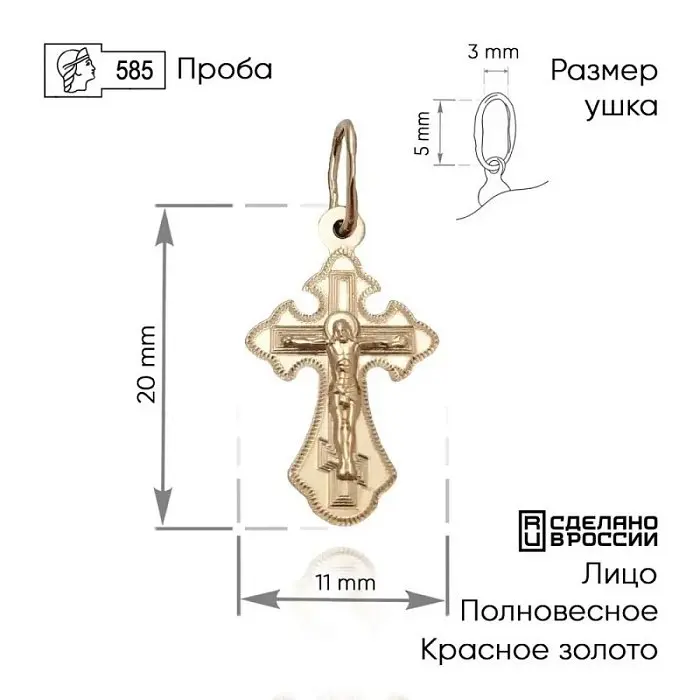 Подвеска крест из красного золота