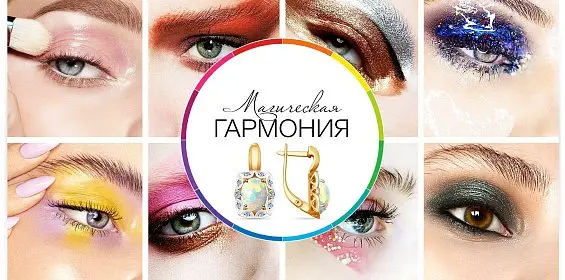 Магическая гармония